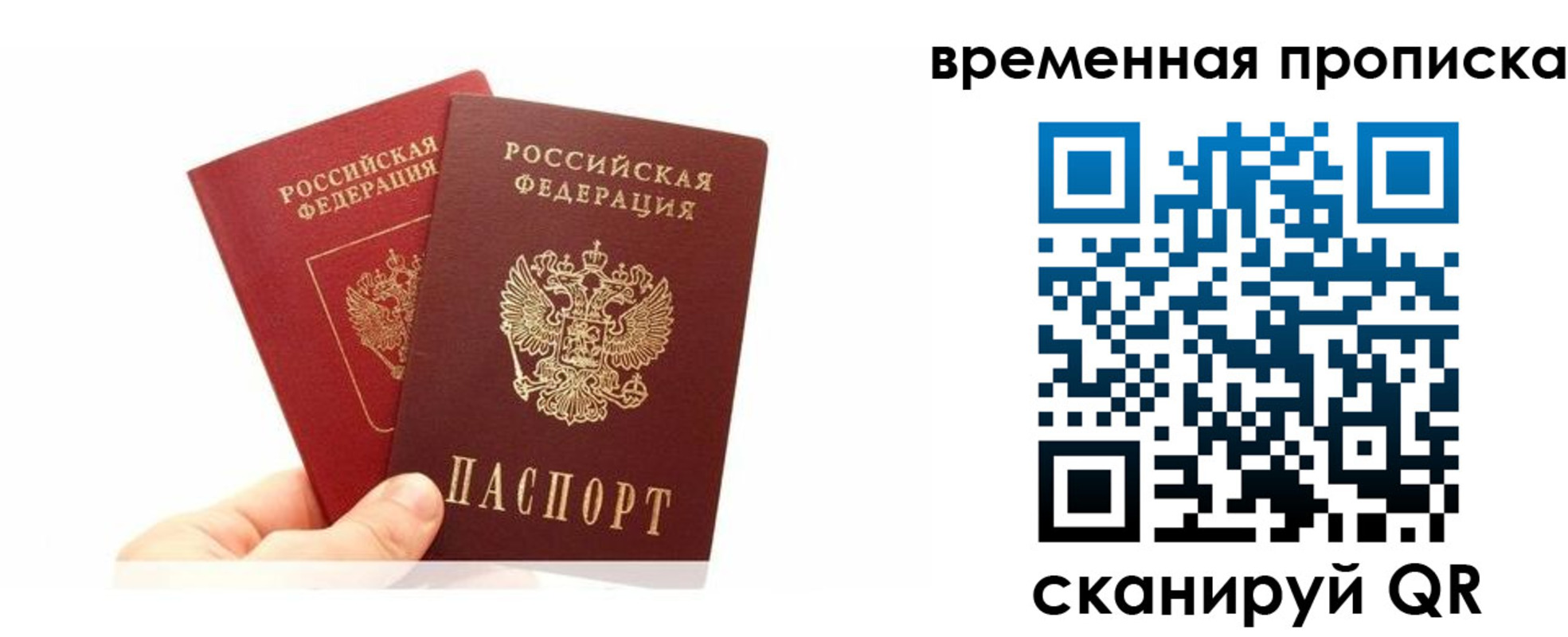 временная прописка в Татарске