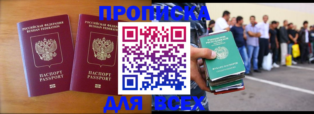 временная прописка в Татарске