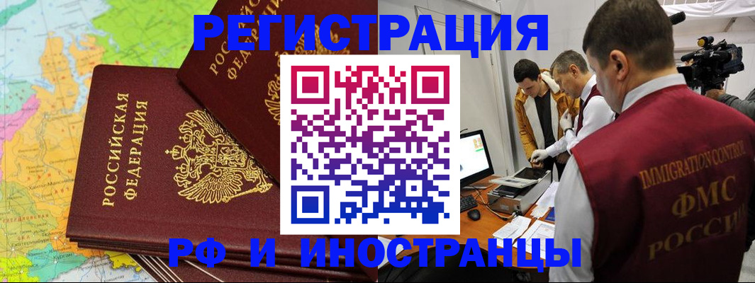 прописка для работы в Татарске