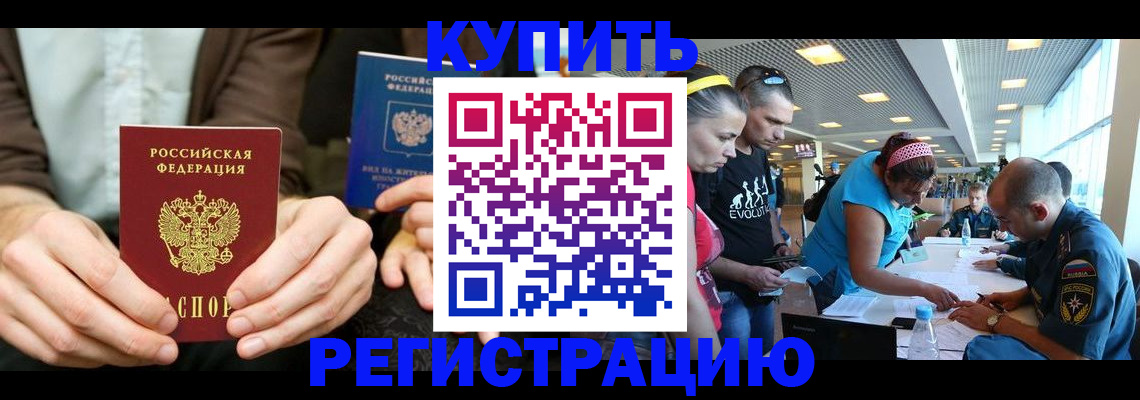 временная прописка в Татарске
