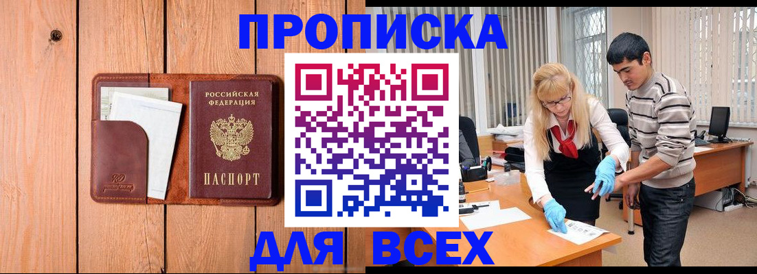 временная регистрация собственник в Татарске