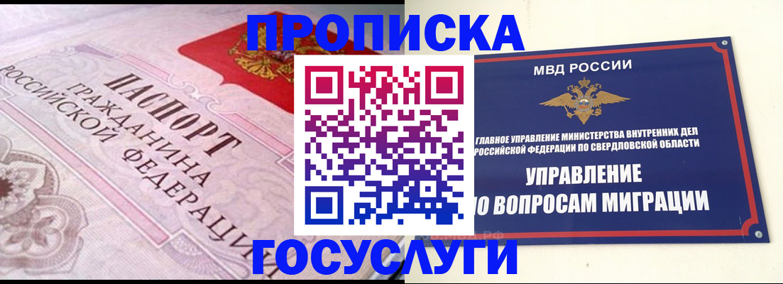 временная регистрация купить в Татарске